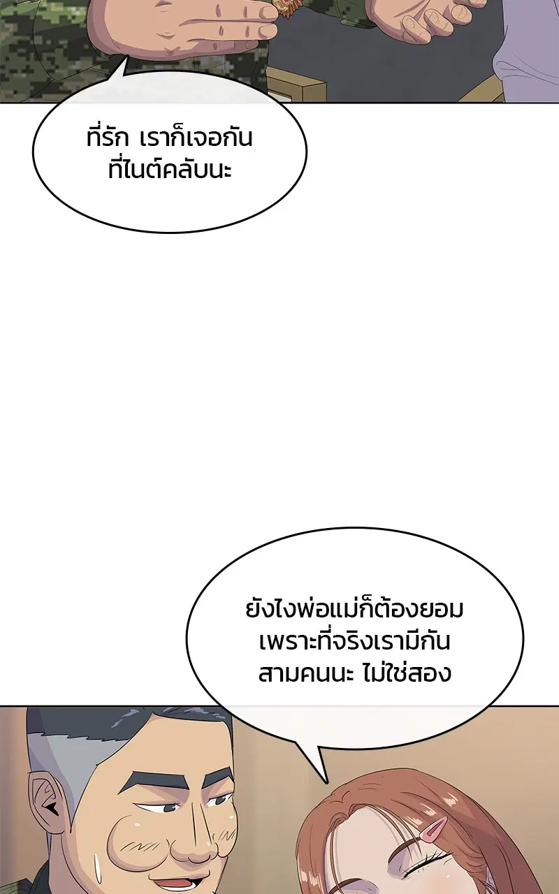 Kitchen Soldier ตอนที่ 201 หน้า 12