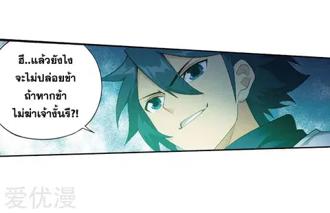 Doupo Cangqiong ตอนที่ 259 หน้า 20