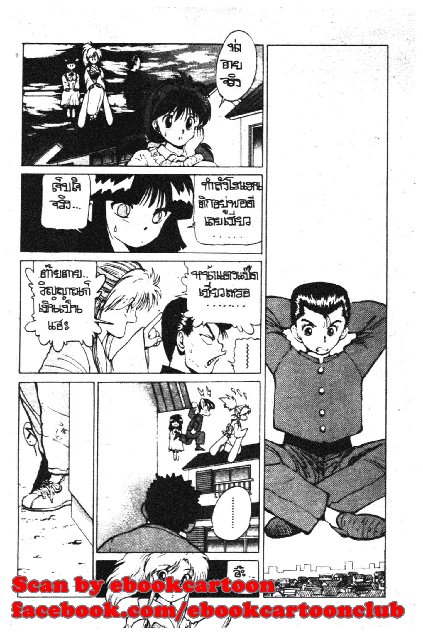 Yu Yu Hakusho ตอนที่ 12 หน้า 13