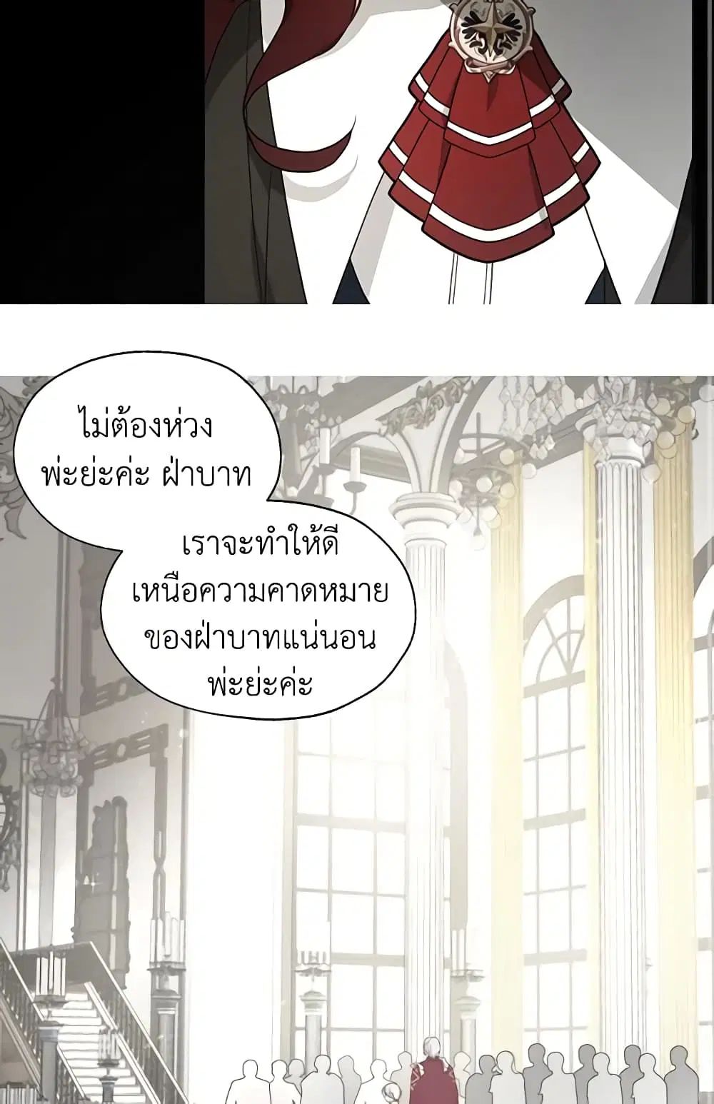 Seduce the Villain’s Father ตอนที่ 58 หน้า 15