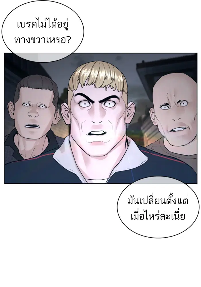 How to Fight ตอนที่ 112 หน้า 120