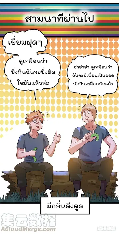 Immortal King of City ตอนที่ 31 หน้า 18