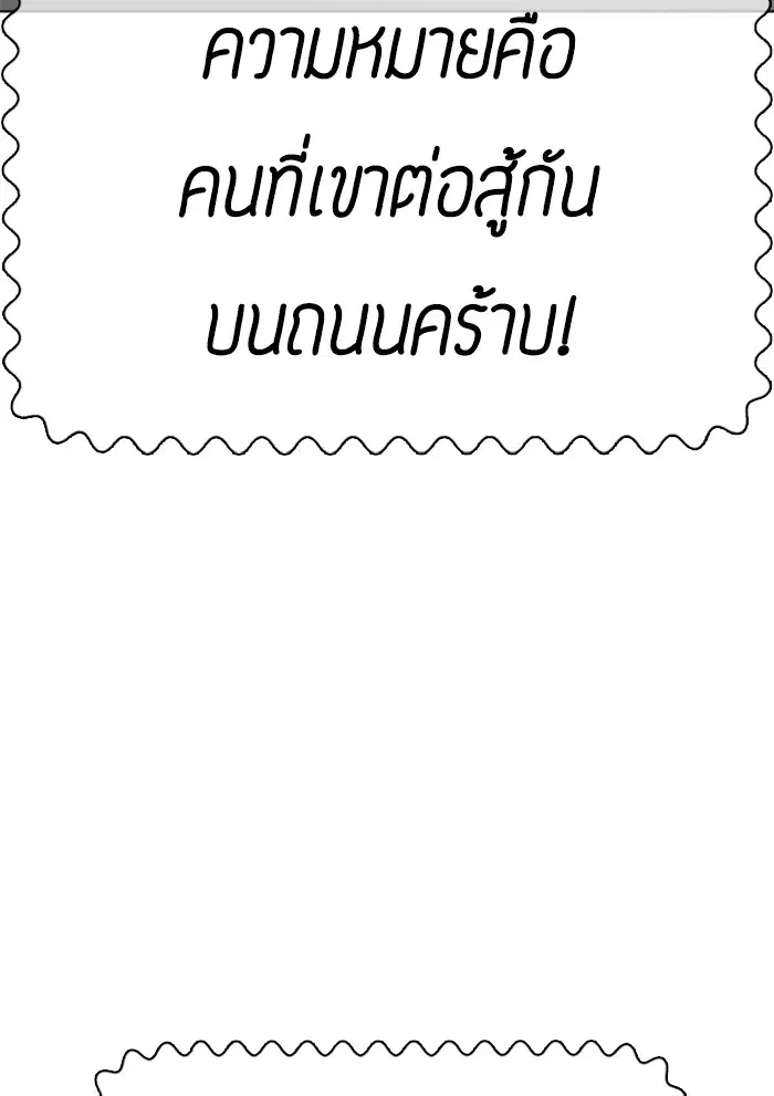 How to Fight ตอนที่ 42 หน้า 21