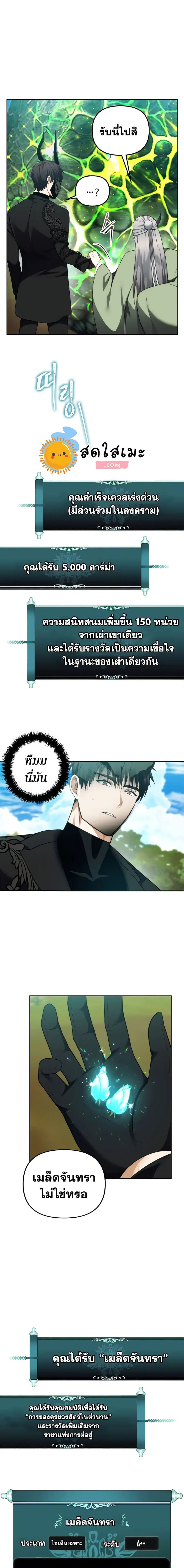 Ranker Who Lives A Second Time ตอนที่ 91 หน้า 17