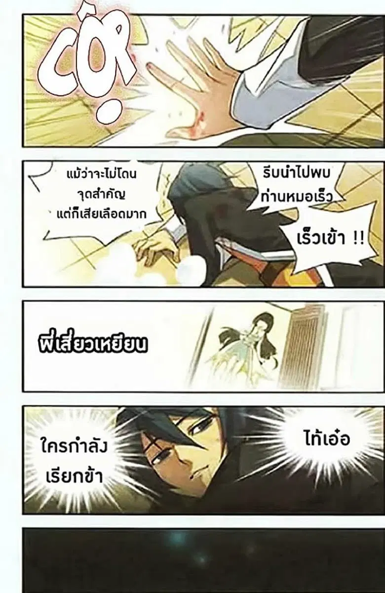 Doupo Cangqiong ตอนที่ 2 หน้า 20