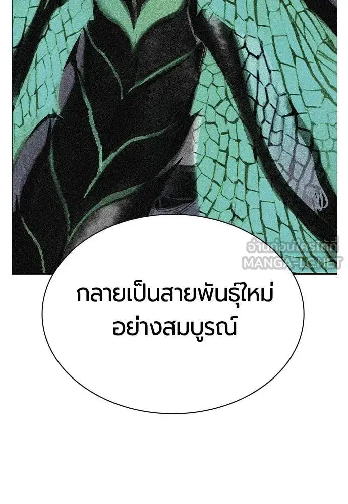 Jungle Juice ตอนที่ 187 หน้า 89