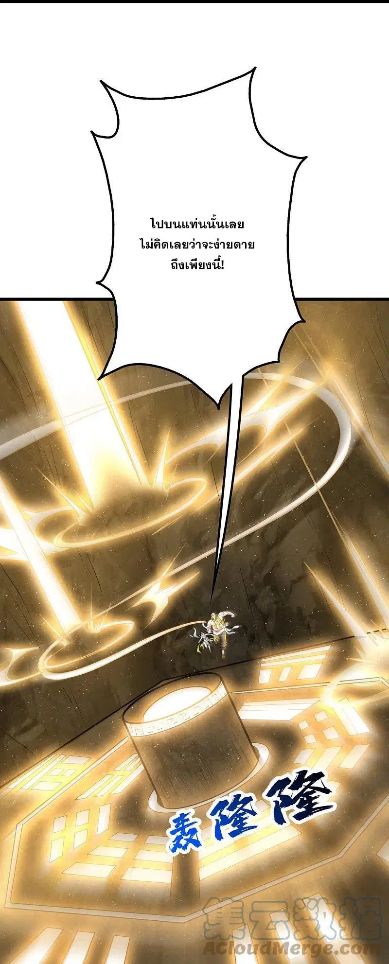 Matchless Emperor ตอนที่ 275 หน้า 23
