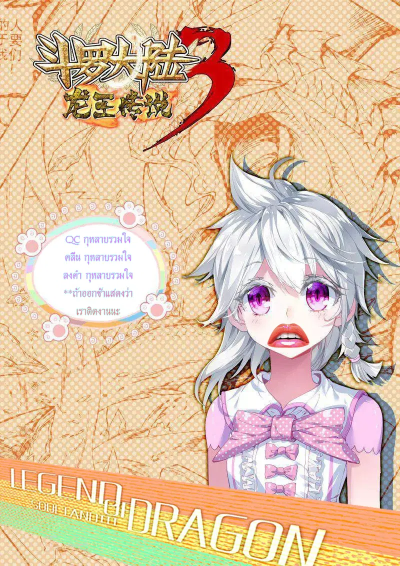 Douluo Dalu III: Longwang Chuanshuo ตอนที่ 42 หน้า 17