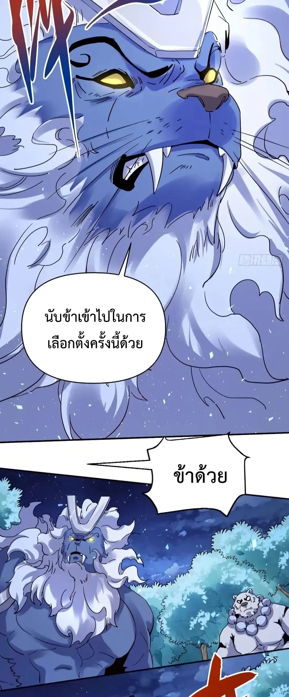 It Turns Out That I Am A Big Cultivator ตอนที่ 53 หน้า 19