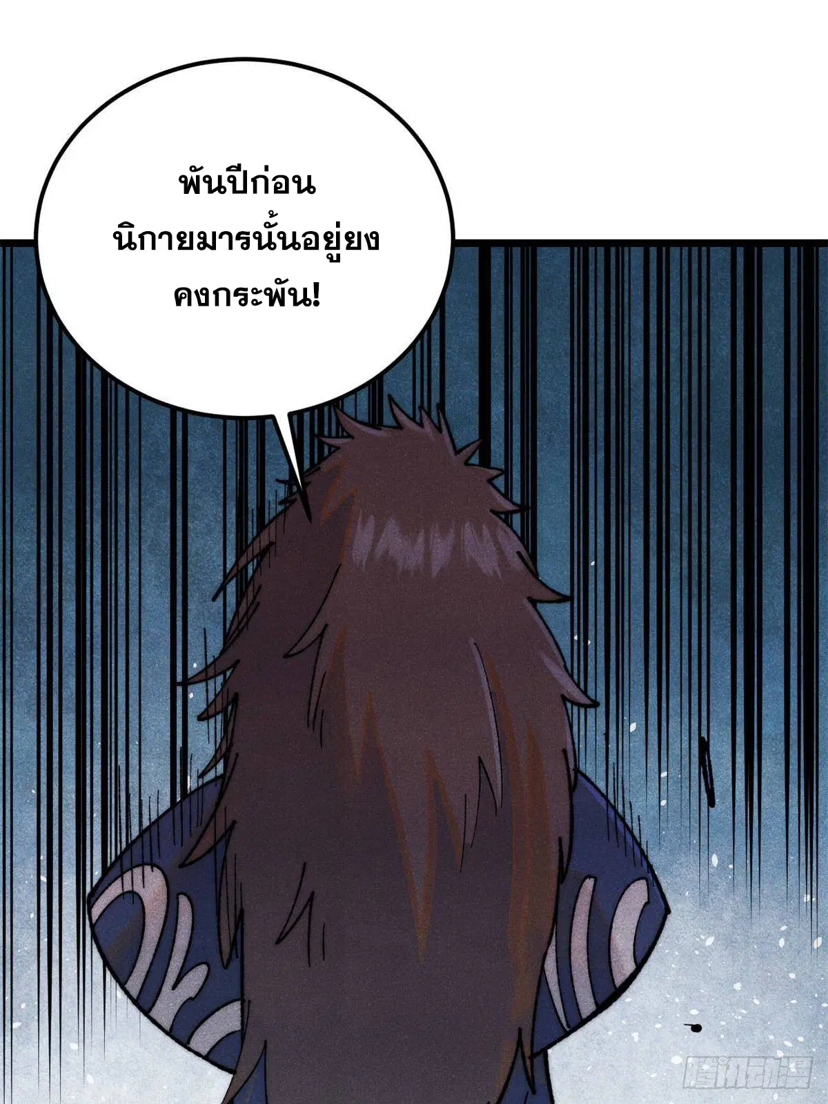 All Hail the Sect Leader ตอนที่ 323 หน้า 87