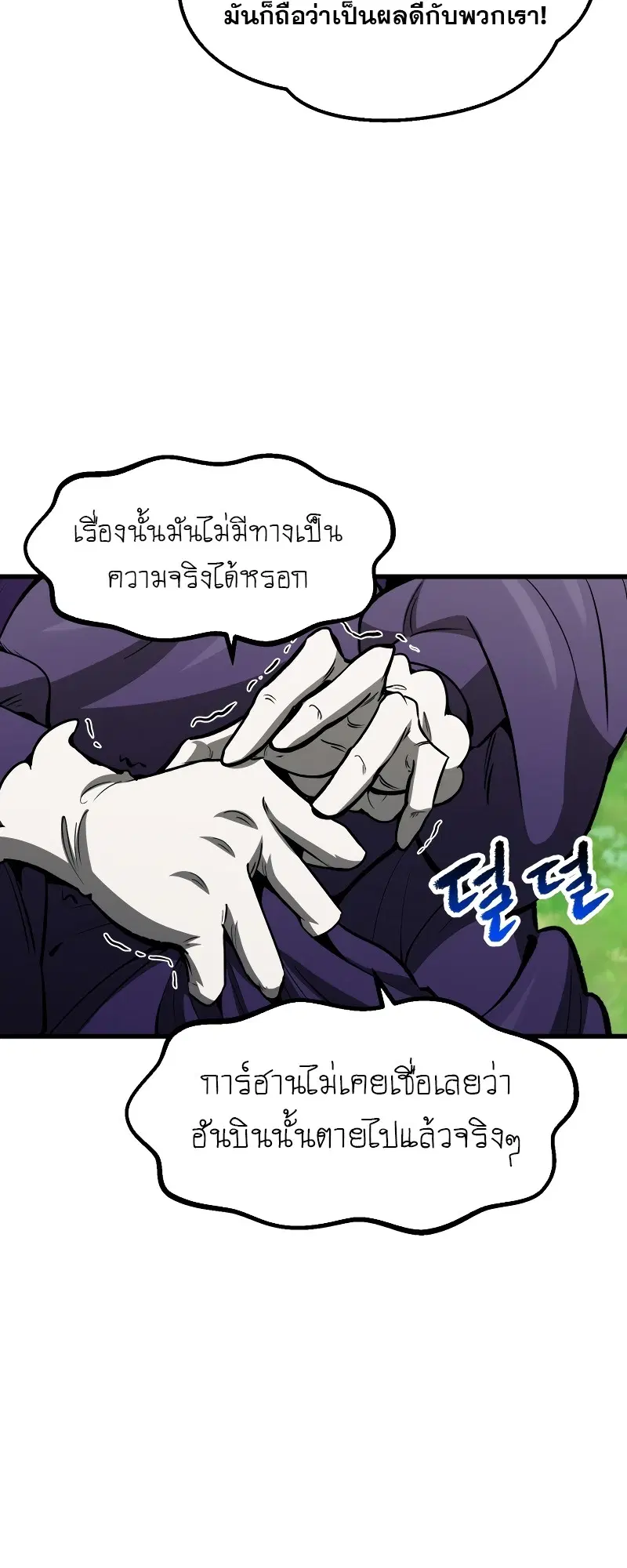 Survival Of Blade King ตอนที่ 215 หน้า 69