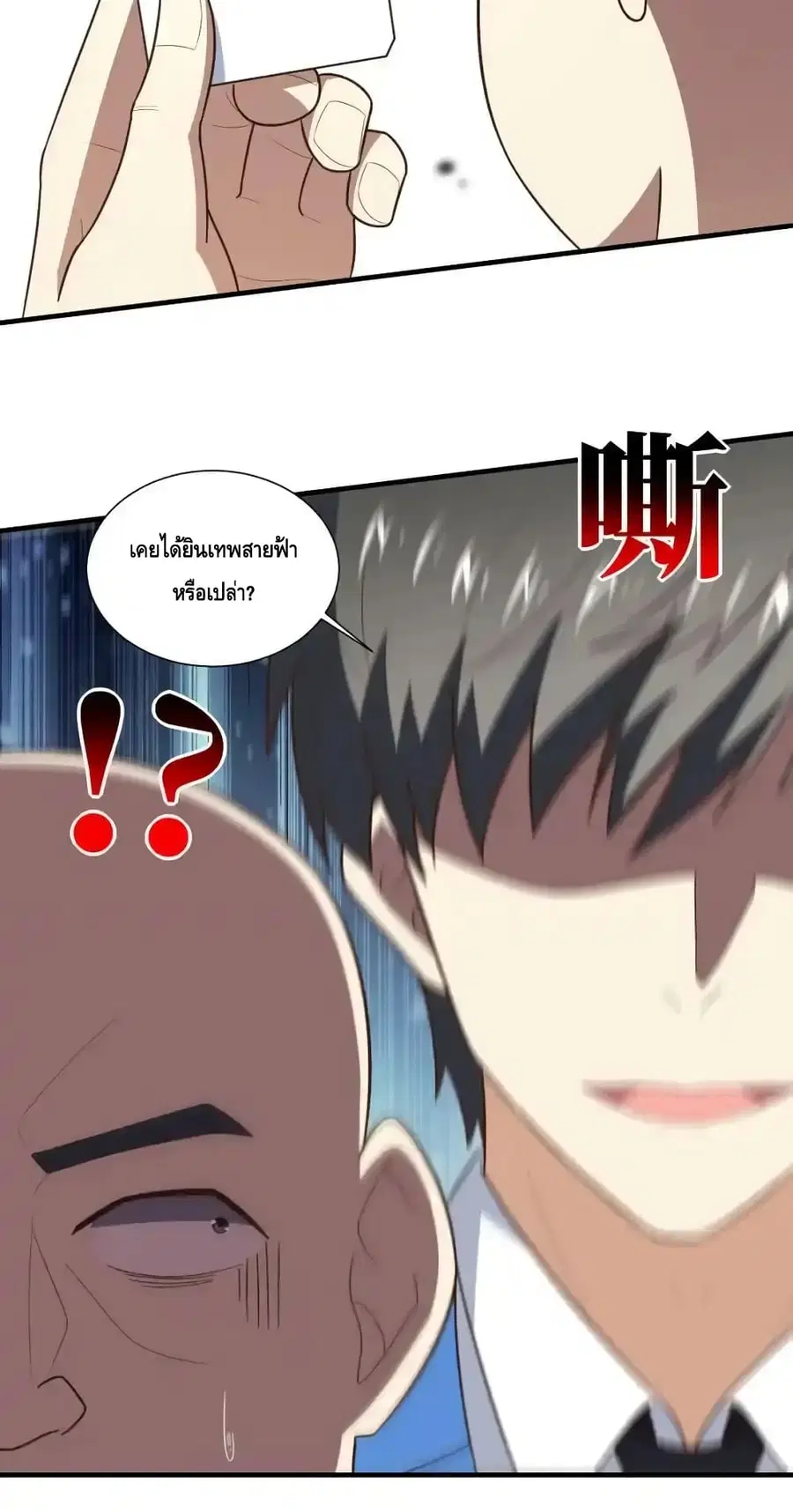 High Energy Strikes ตอนที่ 301 หน้า 61