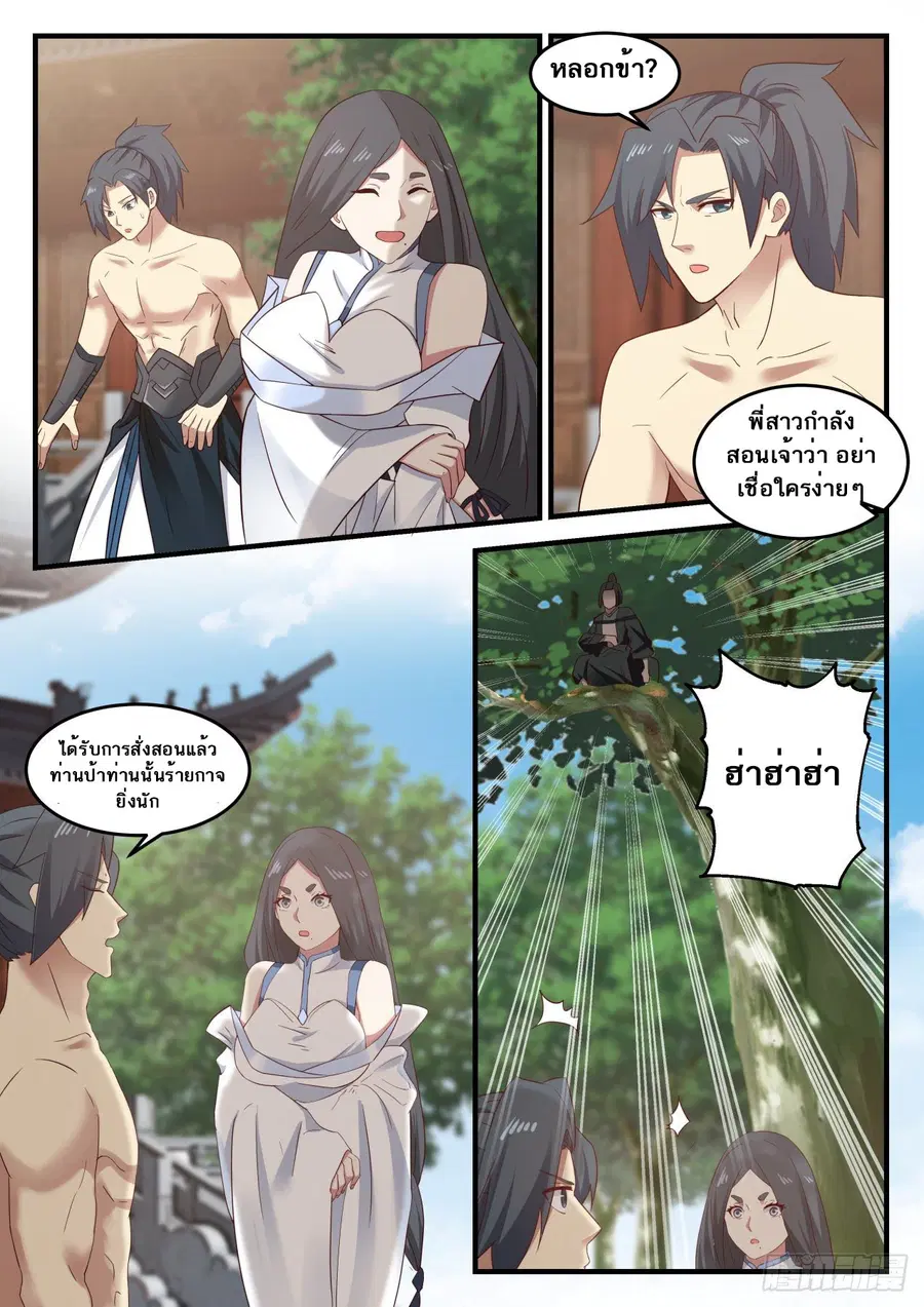 Martial Peak ตอนที่ 658 หน้า 5