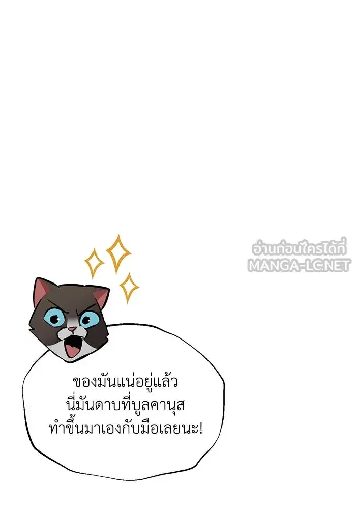 The Lazy Lord Masters the Sword ตอนที่ 123 หน้า 144