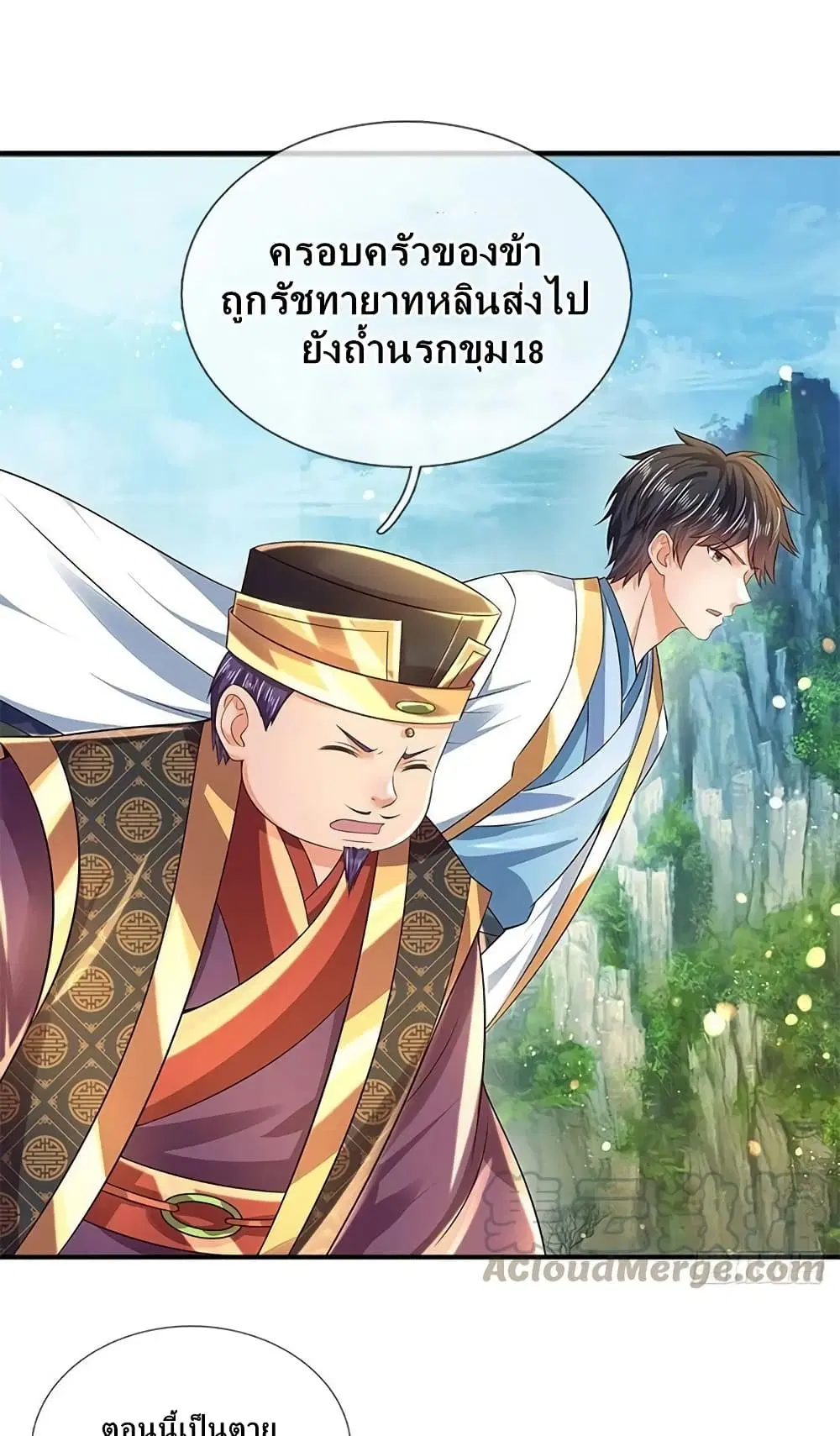 Opening to Supreme Dantian ตอนที่ 164 หน้า 8