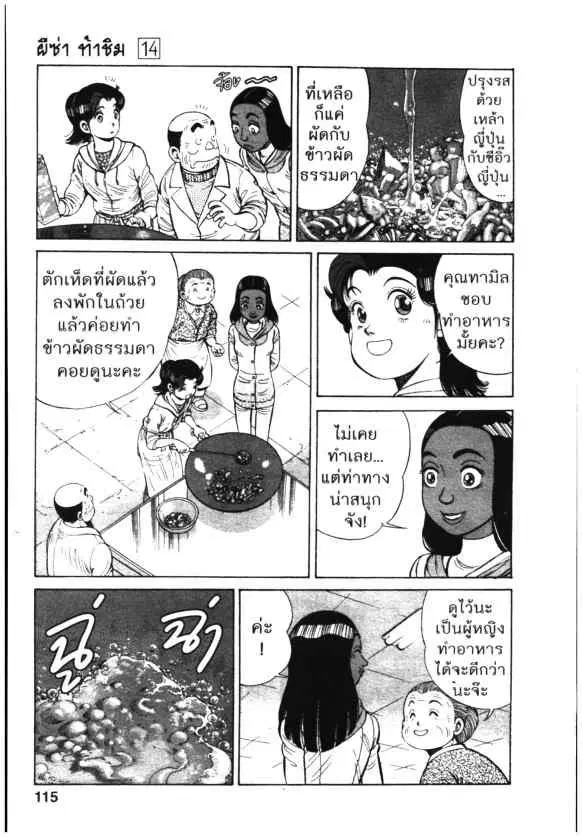 Kachuu Hana ตอนที่ 101 หน้า 11