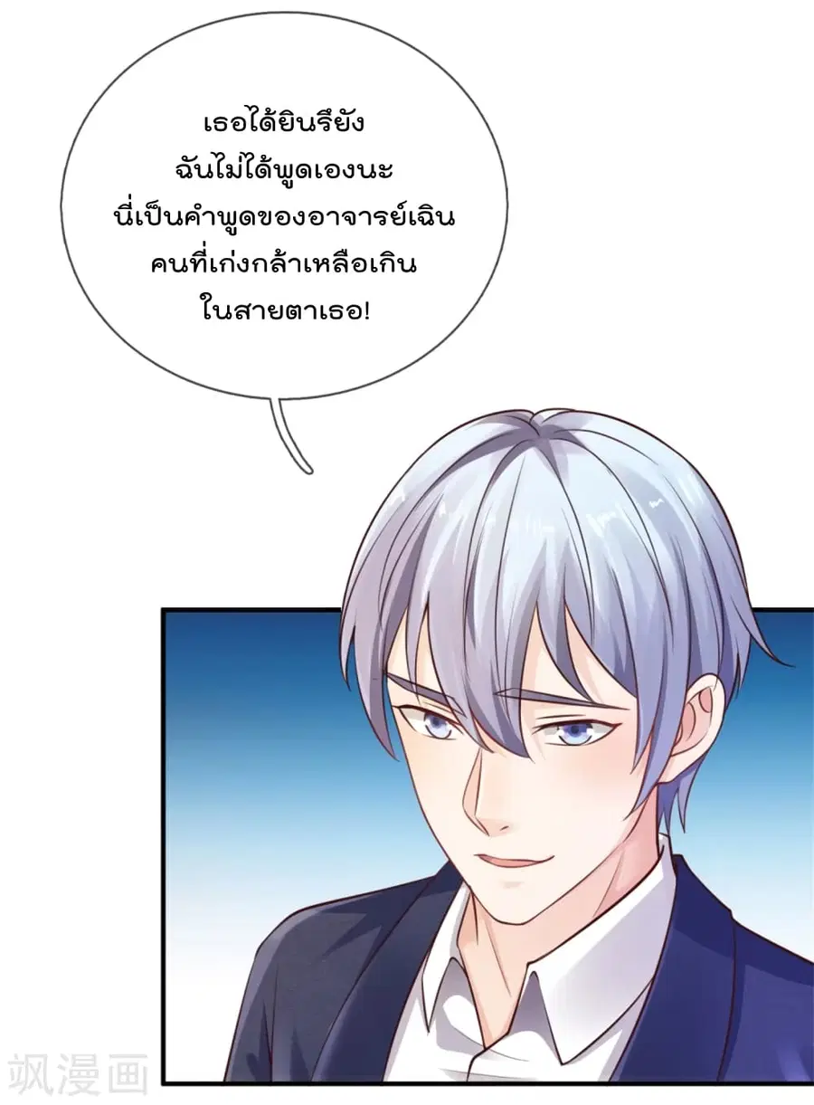 I’m the Great Immortal ตอนที่ 307 หน้า 8
