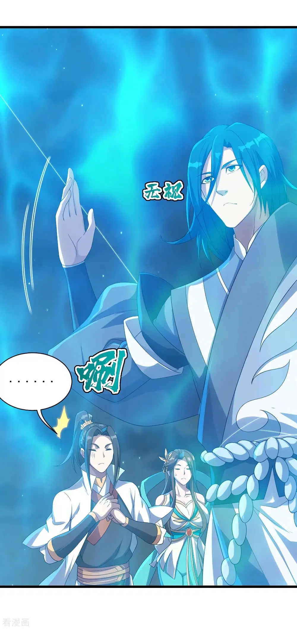 Matchless Emperor ตอนที่ 108 หน้า 16
