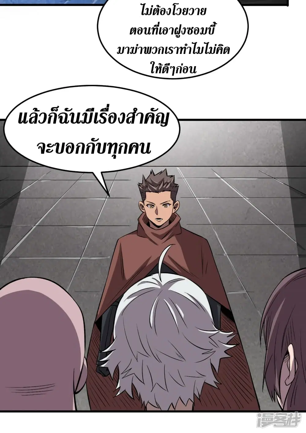 The Last Hero ตอนที่ 68 หน้า 29