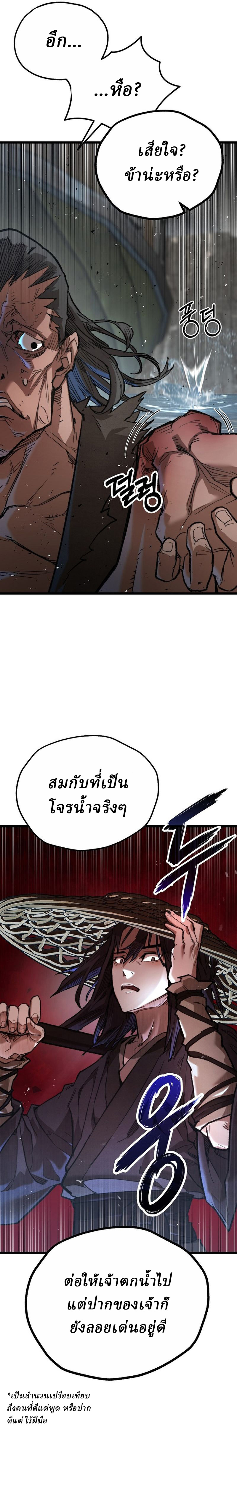Unrivaled Spear Ghost หอกมารหนึ่งในใต้หล้า ตอนที่ 29 หน้า 34