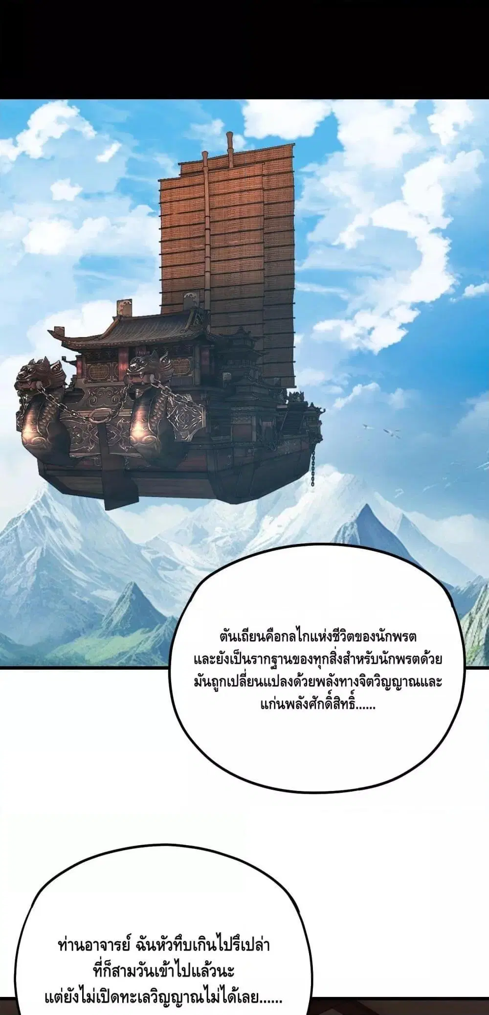 Villain is here ตอนที่ 169 หน้า 2