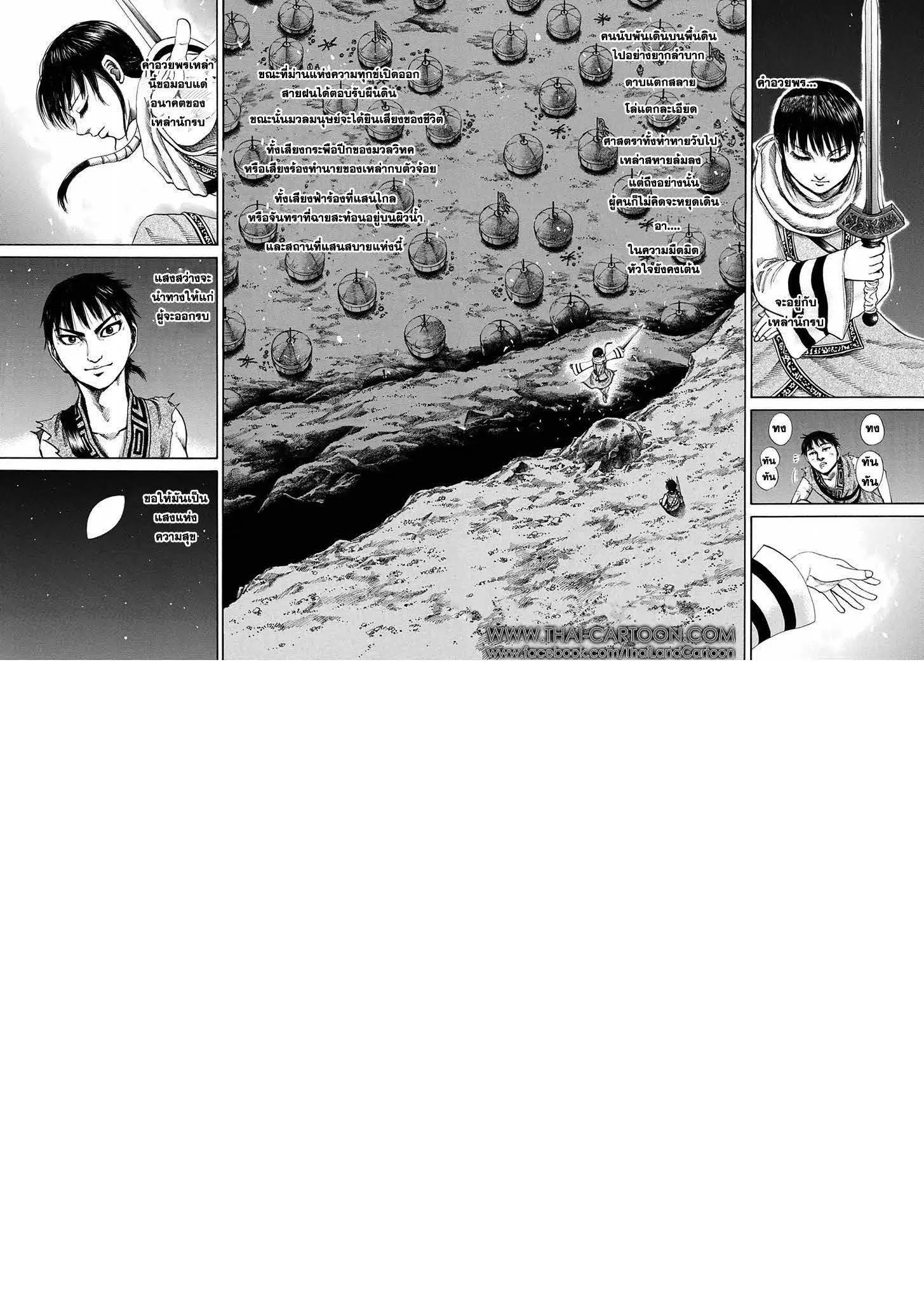 Kingdom ตอนที่ 117 หน้า 16