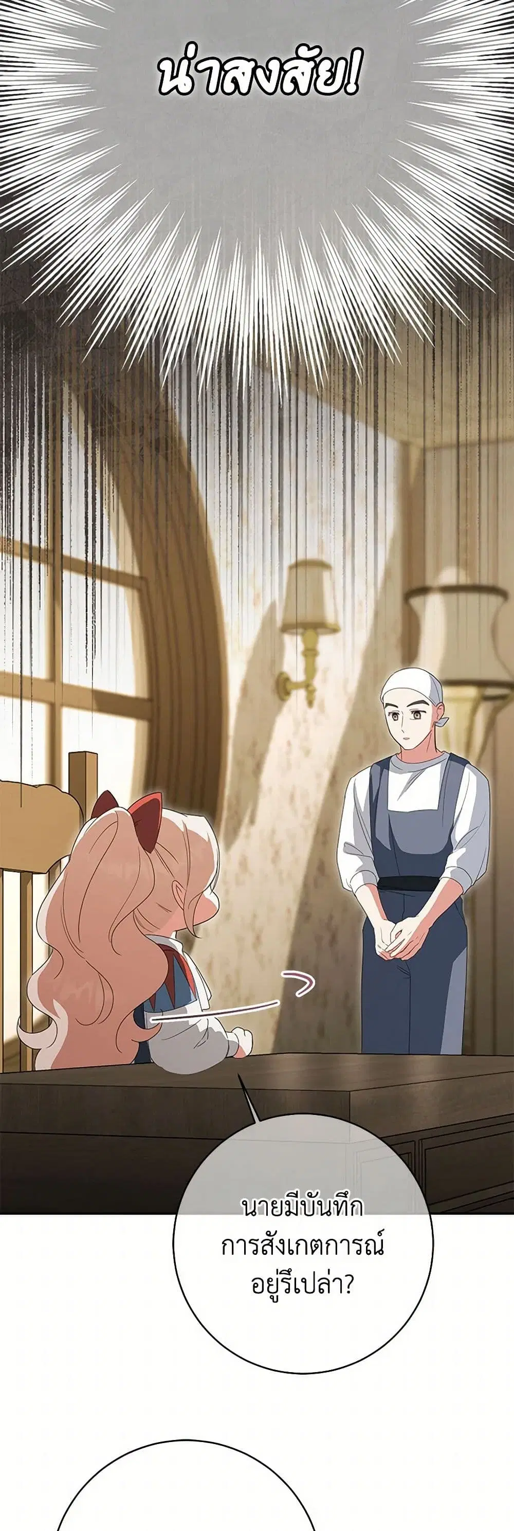 The Wicked Little Princess ตอนที่ 130 หน้า 30