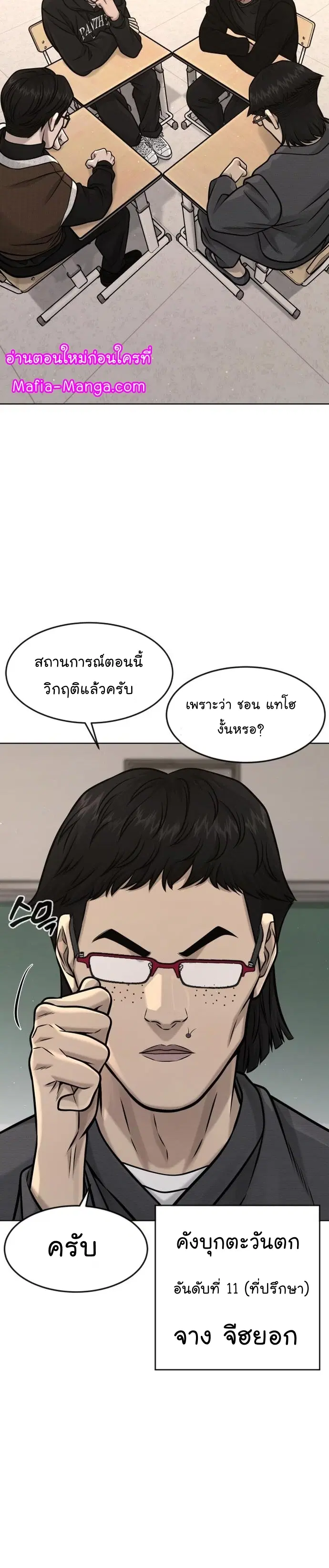 Quest Supremacy ตอนที่ 117 หน้า 25