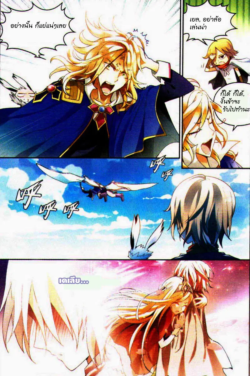 Panlong ตอนที่ 75 หน้า 9