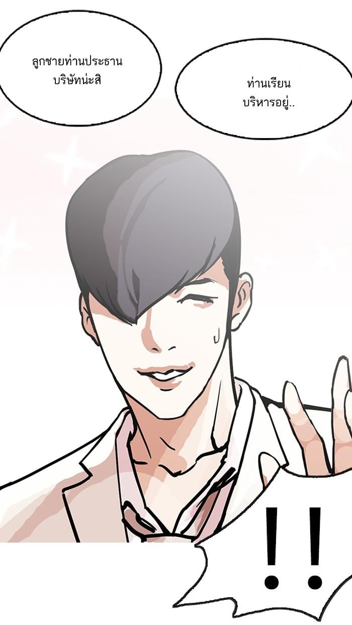 Lookism ตอนที่ 147 หน้า 55