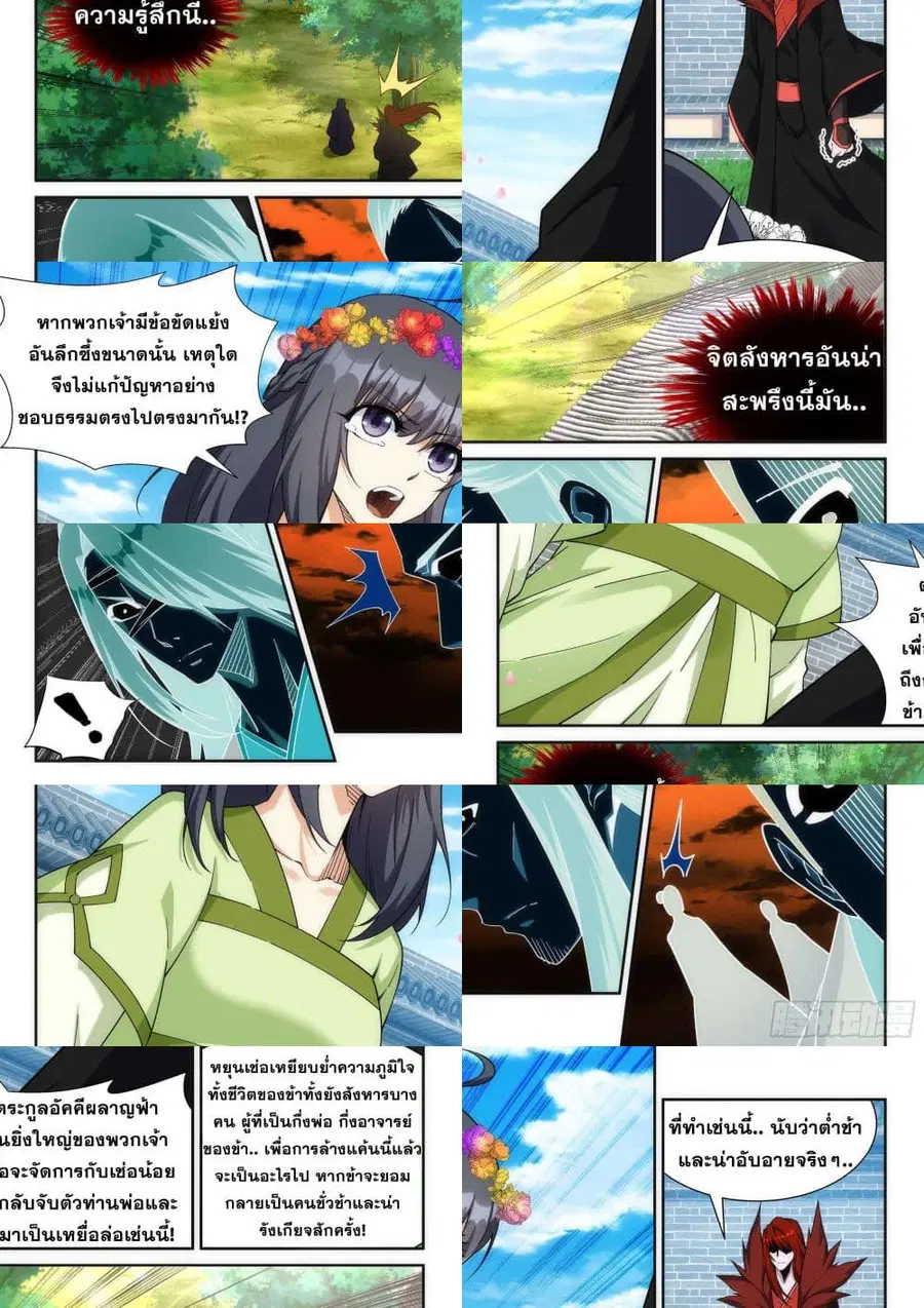 Against the Gods ตอนที่ 186 หน้า 8