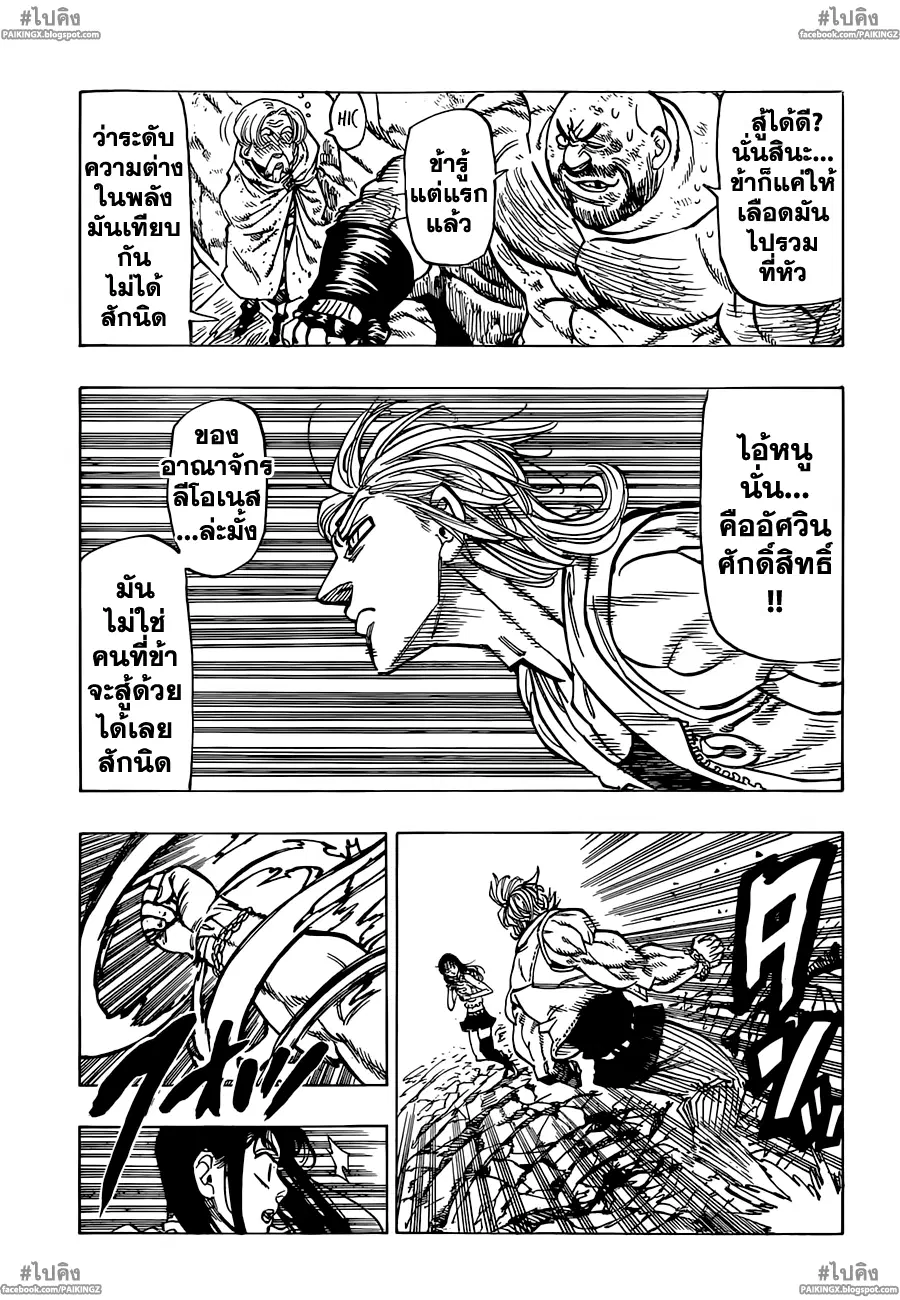 Nanatsu no Taizai ตอนที่ 37 หน้า 9