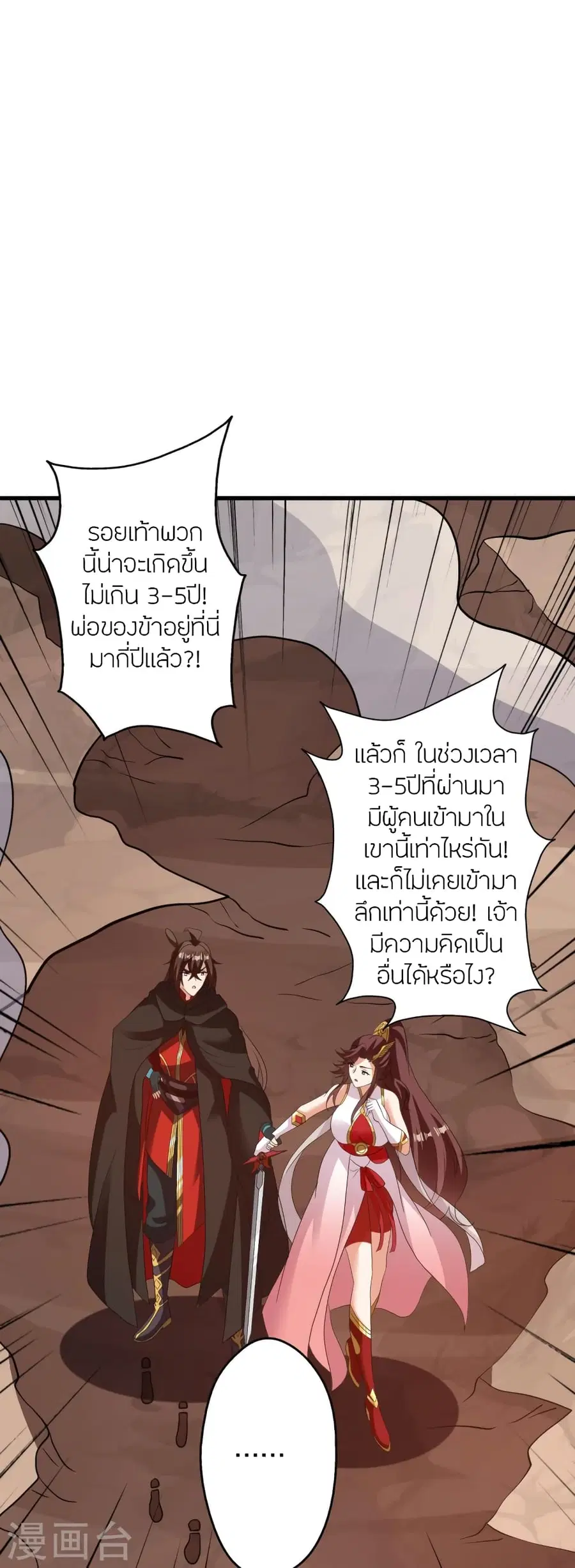 Banished Disciple’s Counterattack ราชาอมตะผู้ถูกขับไล่ ตอนที่ 356 หน้า 18