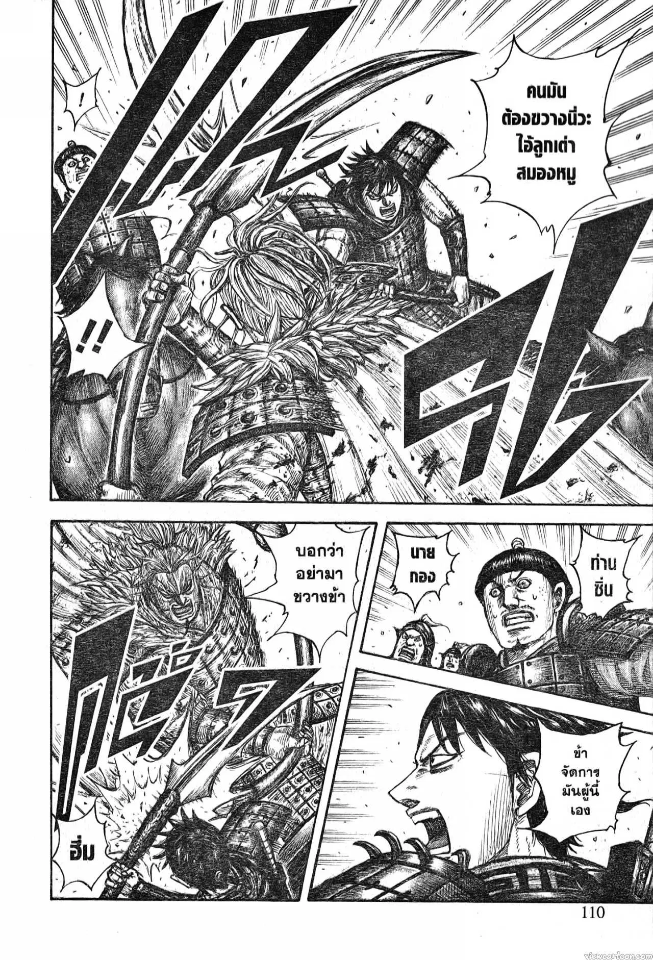 Kingdom ตอนที่ 707 หน้า 5
