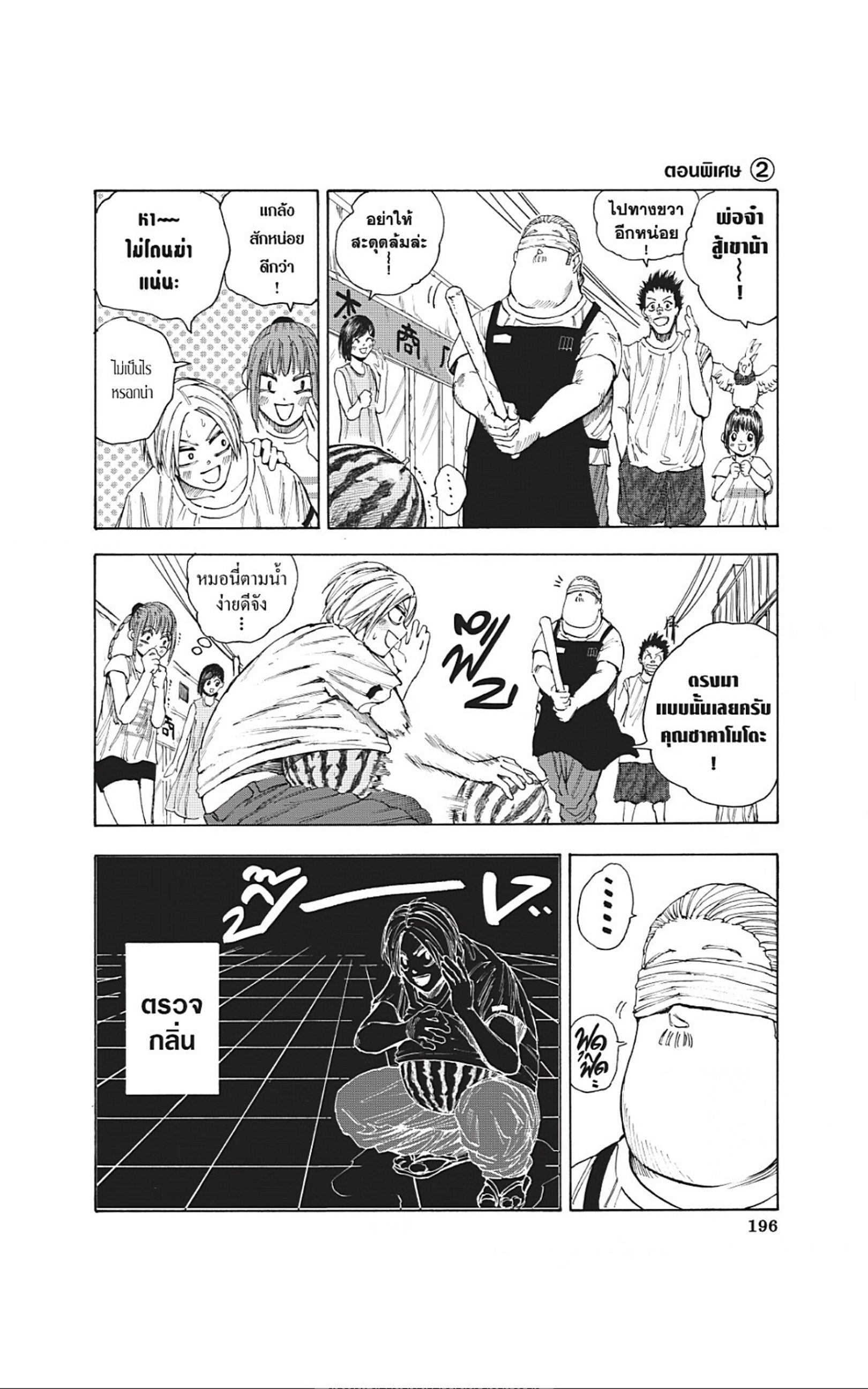Sakamoto Days ตอนที่ 34 หน้า 26