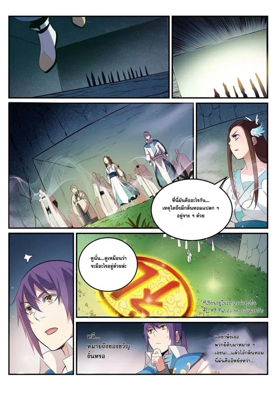 Bailian Chengshen ตอนที่ 200 หน้า 16