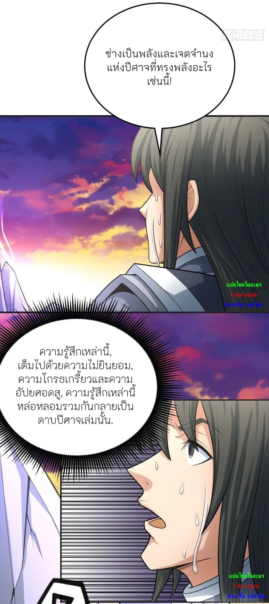 God of Martial Arts ตอนที่ 463 หน้า 13