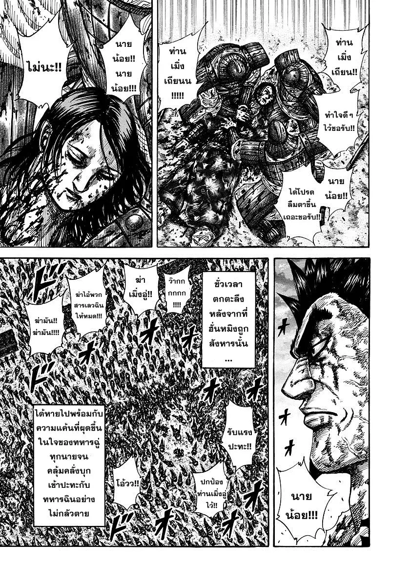 Kingdom ตอนที่ 315 หน้า 4