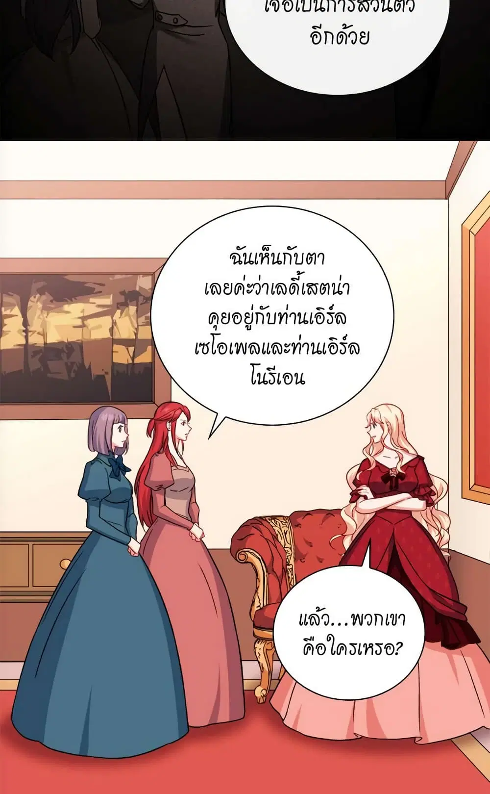 What It Takes to be a Villainess ตอนที่ 59 หน้า 7