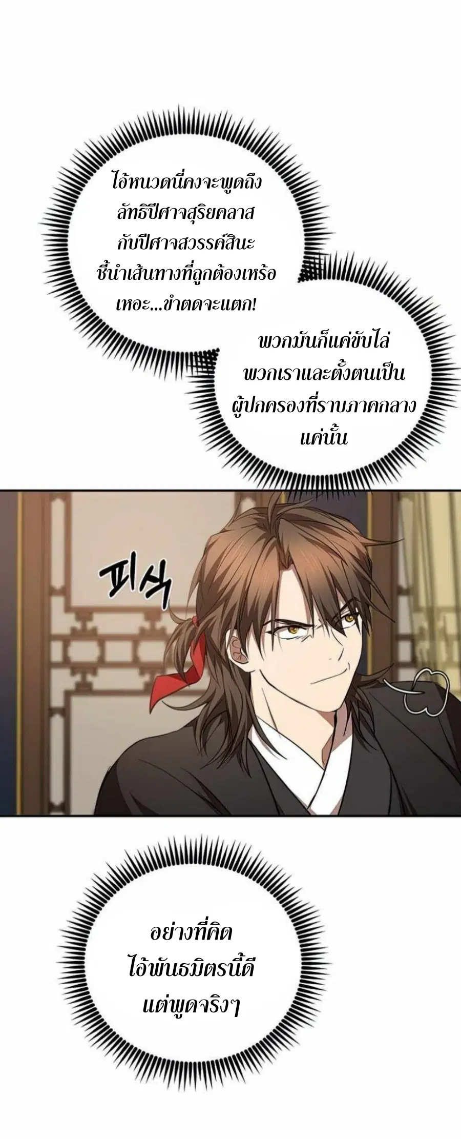 Path of the Shaman ตอนที่ 74 หน้า 31