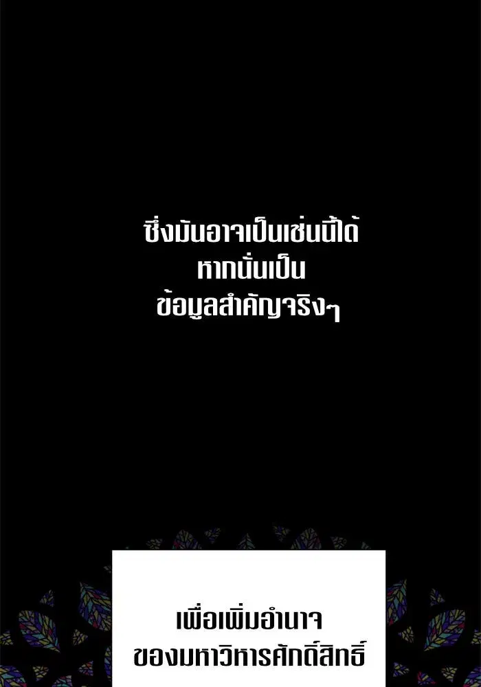 Your Throne ตอนที่ 27 หน้า 95