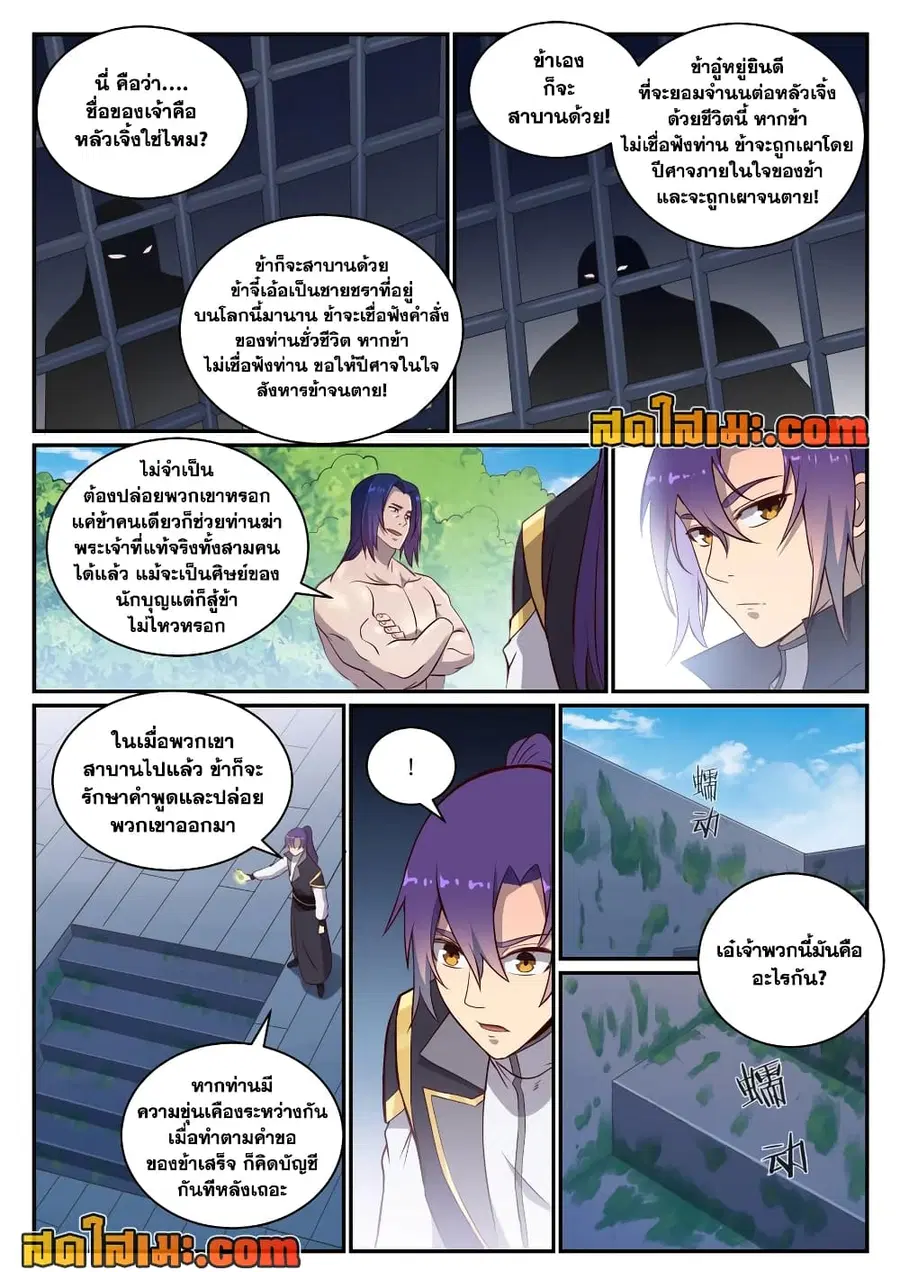 Bailian Chengshen ตอนที่ 817 หน้า 5