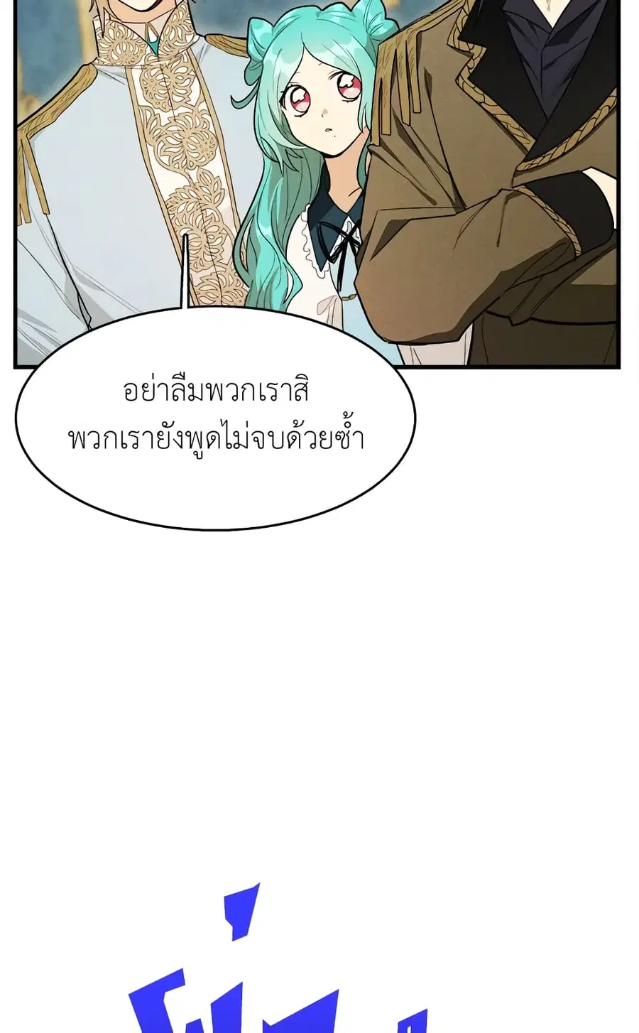 The Young Lady Is a Royal Chef ตอนที่ 31 หน้า 17
