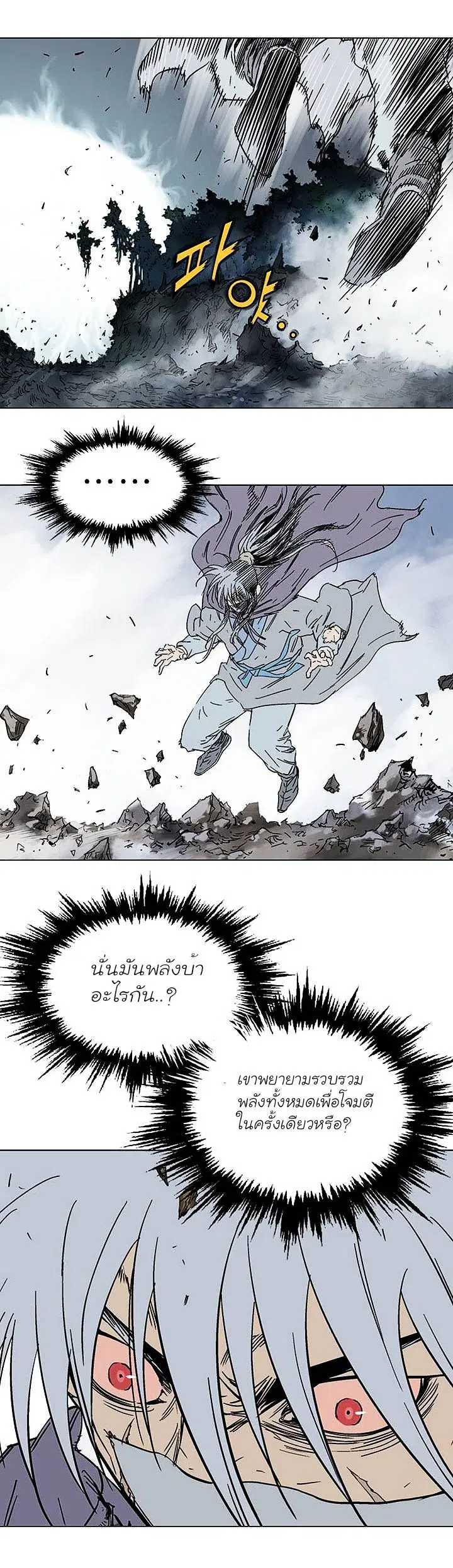 Gosu ตอนที่ 132 หน้า 24