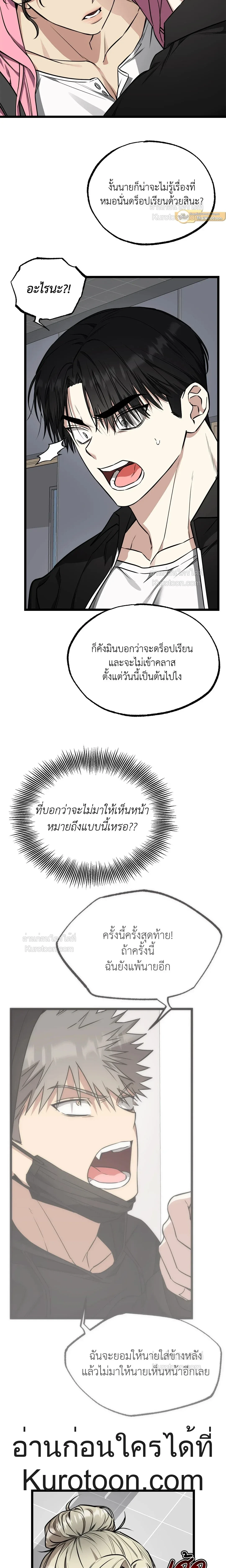 Admiration and Longing – เดิมพันรักนายยูโด ตอนที่ 7 หน้า 16