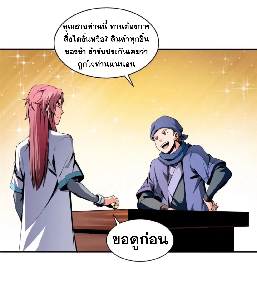 Library to Heaven’s Path ตอนที่ 25 หน้า 14