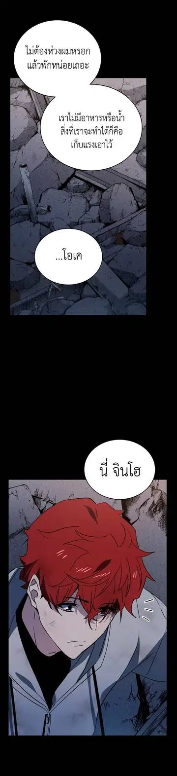 The Descent of the Demonic Master ตอนที่ 85 หน้า 23