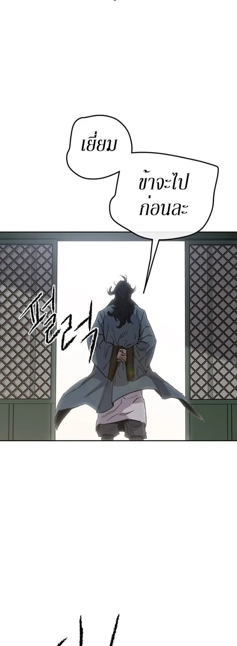 The Undefeatable Swordsman ตอนที่ 43 หน้า 25
