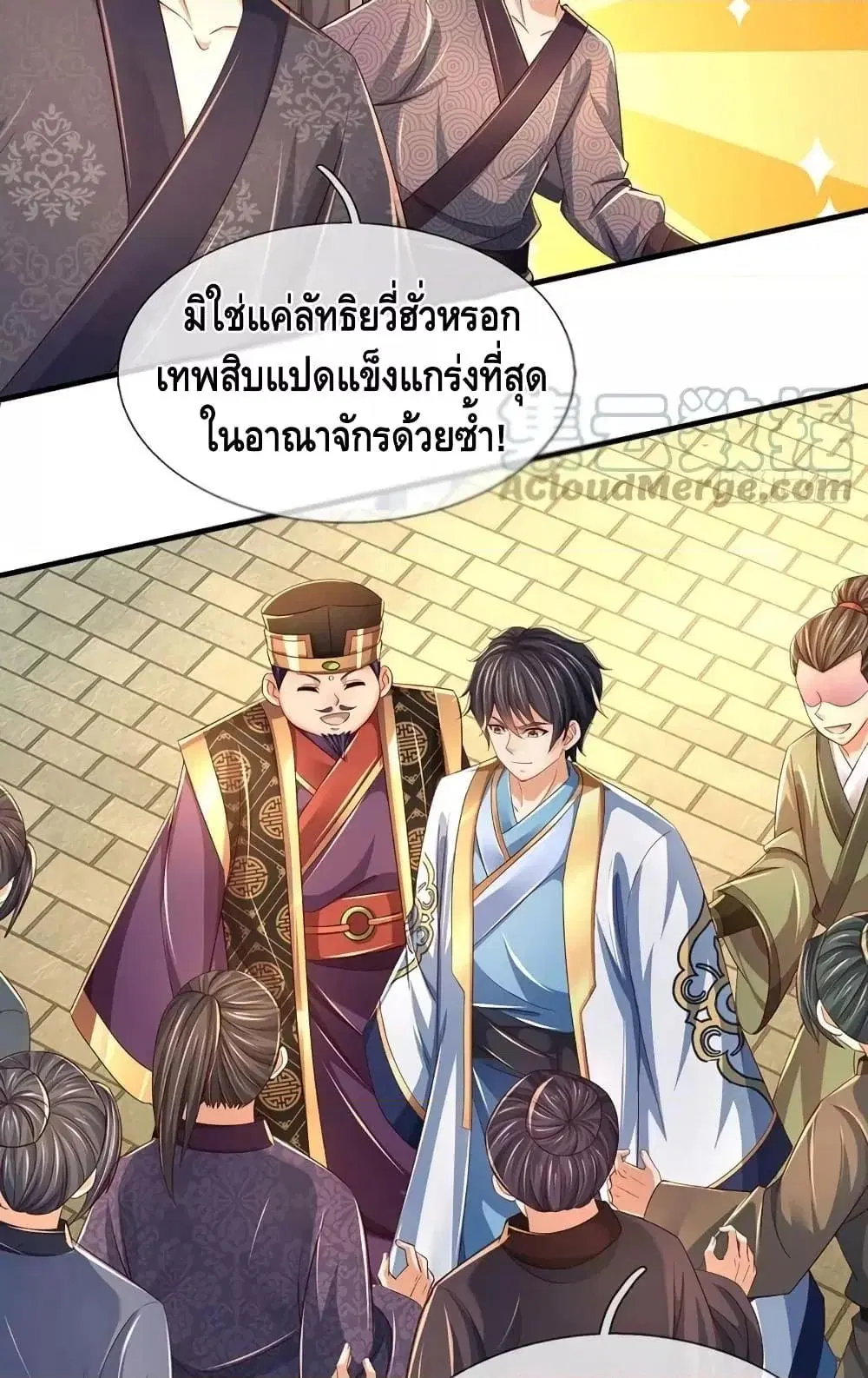 Opening to Supreme Dantian ตอนที่ 195 หน้า 31