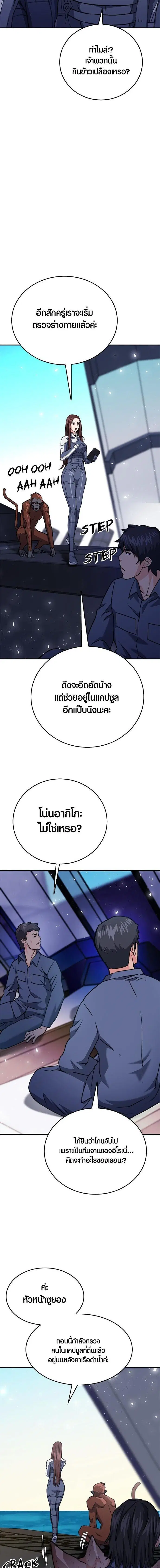 Seoul Station Druid ตอนที่ 133 หน้า 18